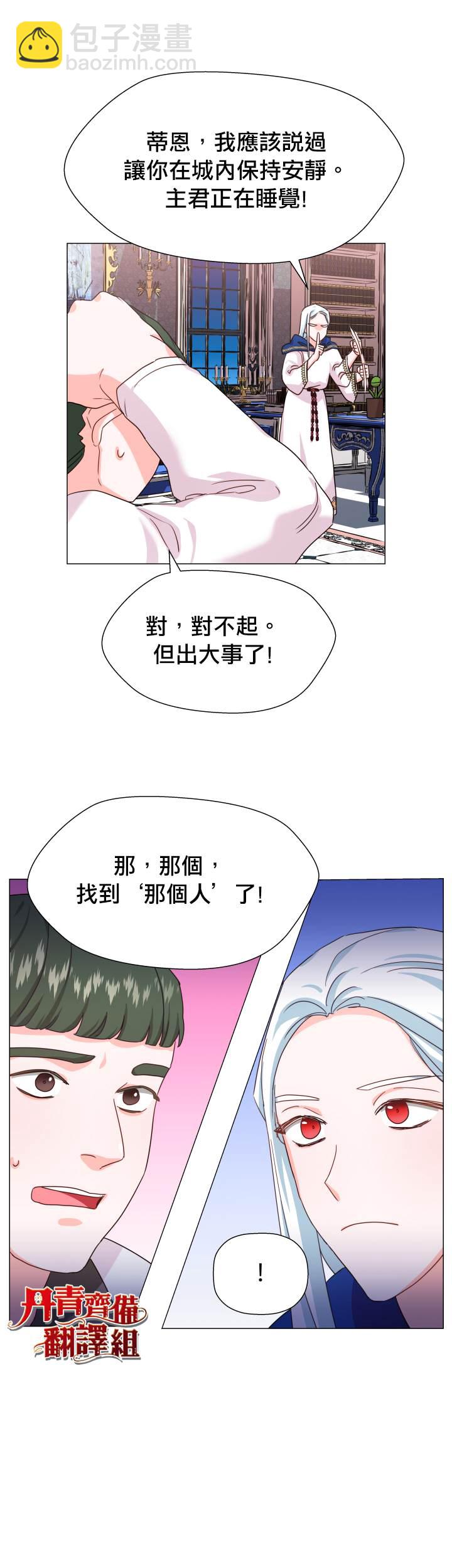 《龙套配角谢绝过度关爱》第4话 第23页