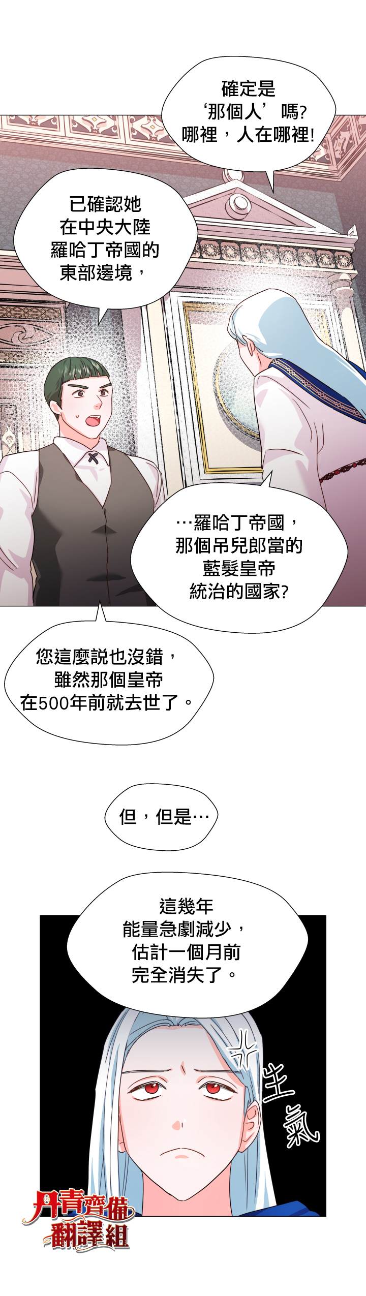 《龙套配角谢绝过度关爱》第4话 第24页