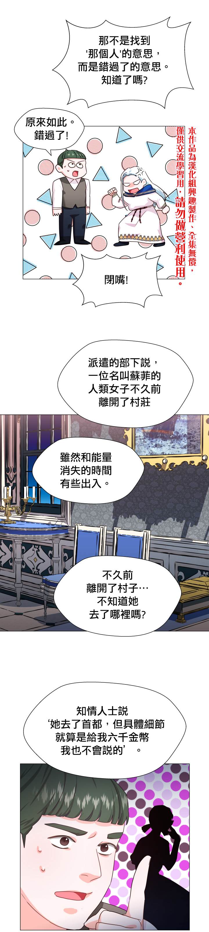 《龙套配角谢绝过度关爱》第4话 第25页