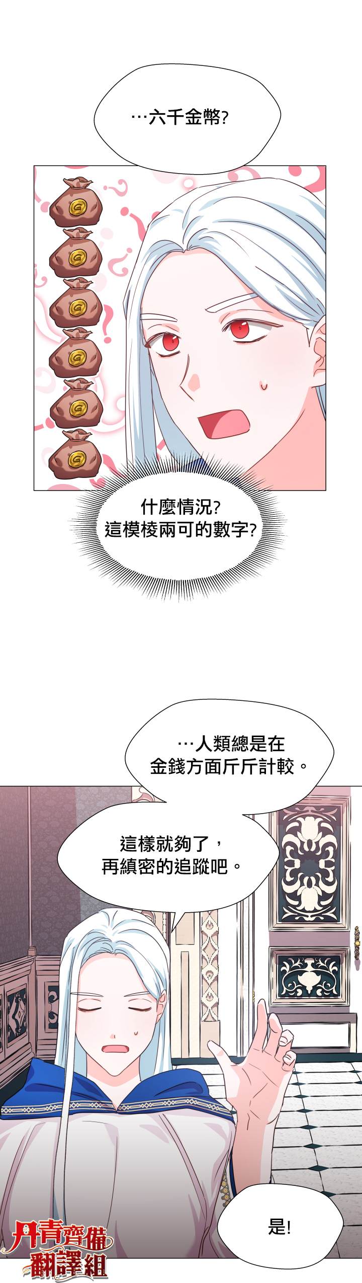 《龙套配角谢绝过度关爱》第4话 第26页
