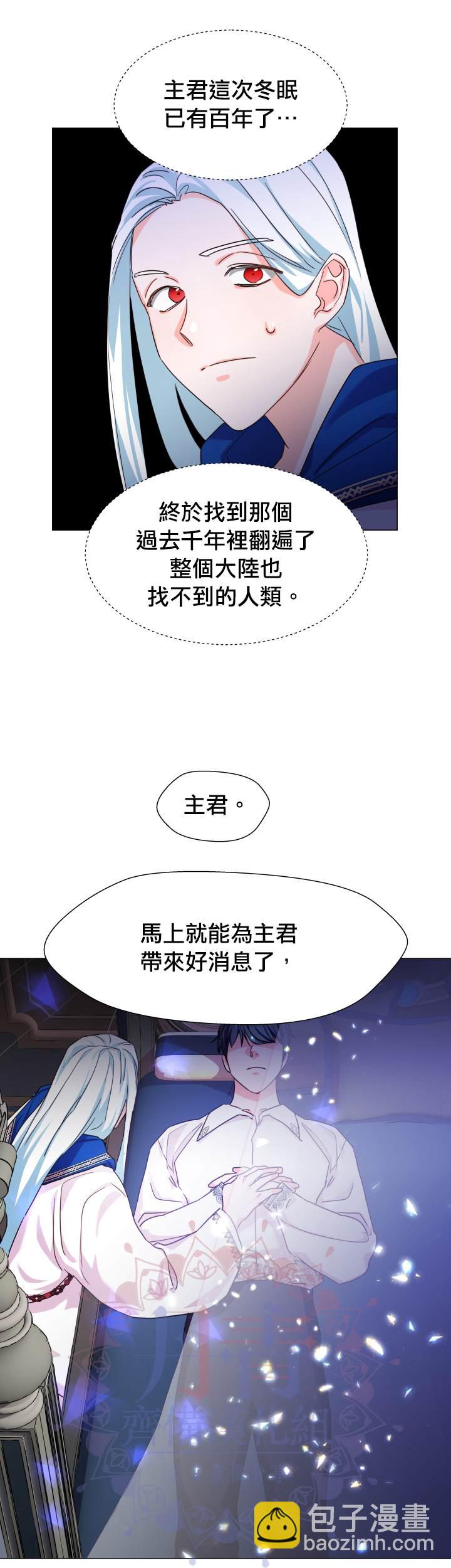 《龙套配角谢绝过度关爱》第4话 第28页