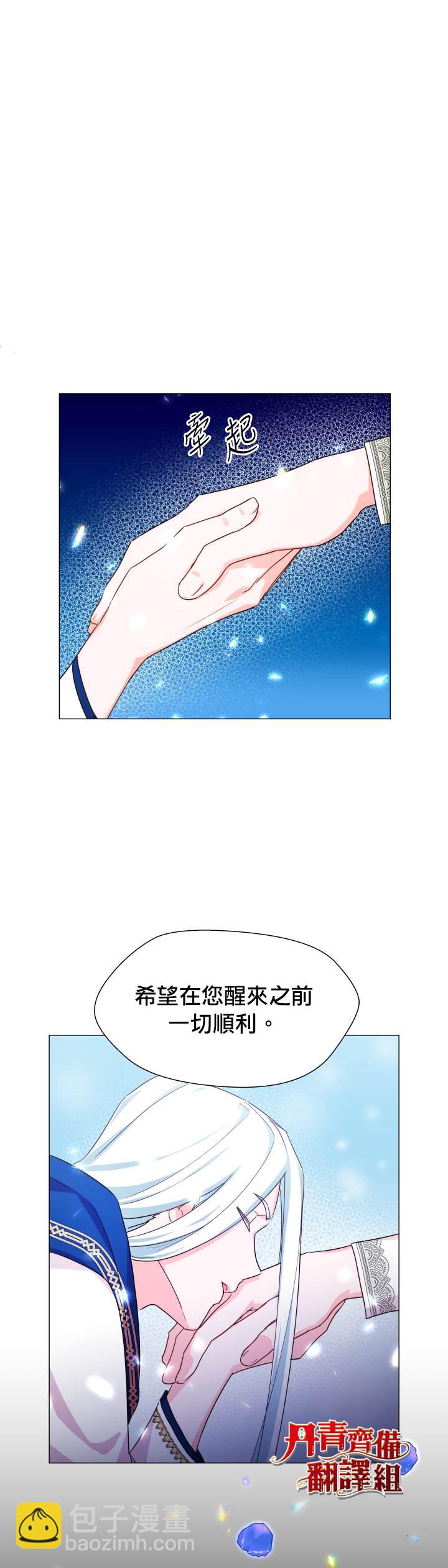 《龙套配角谢绝过度关爱》第4话 第29页