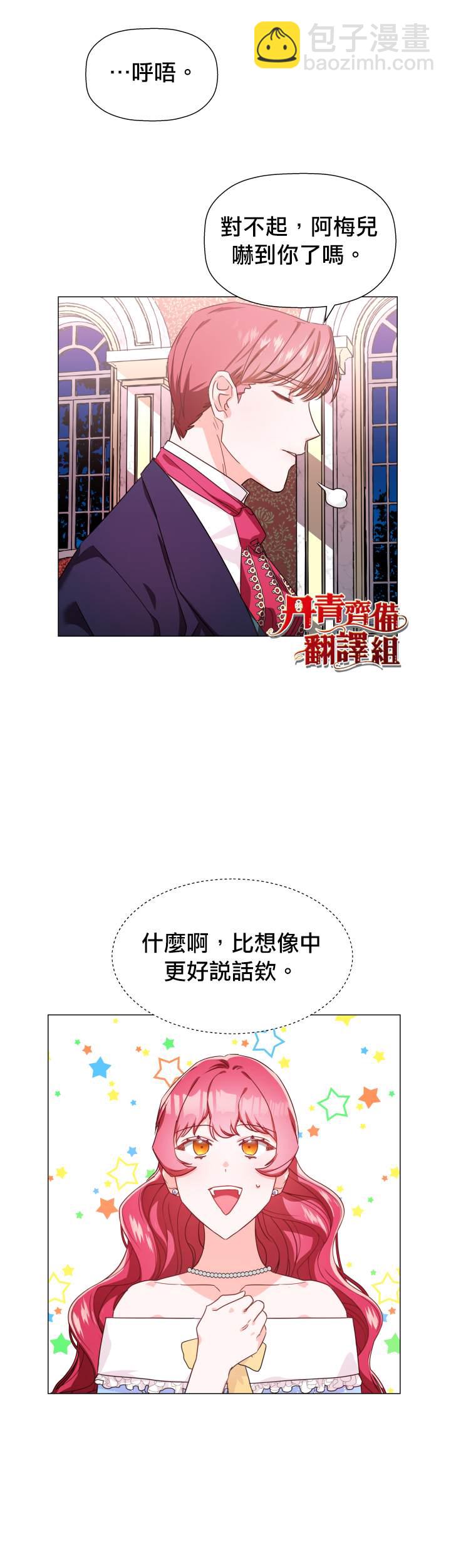 《龙套配角谢绝过度关爱》第4话 第2页