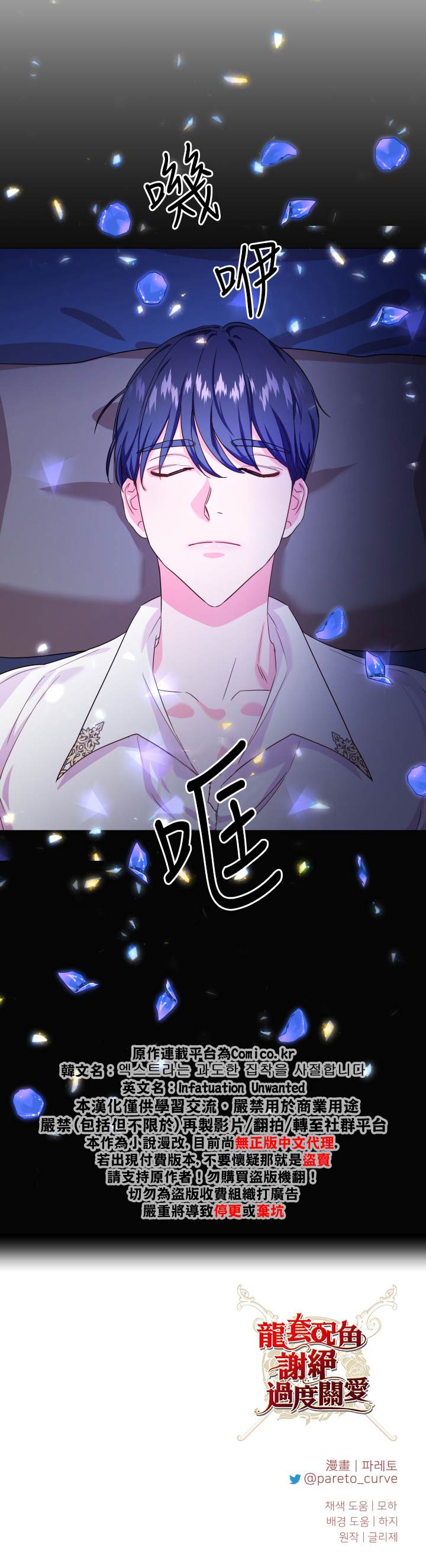 《龙套配角谢绝过度关爱》第4话 第30页
