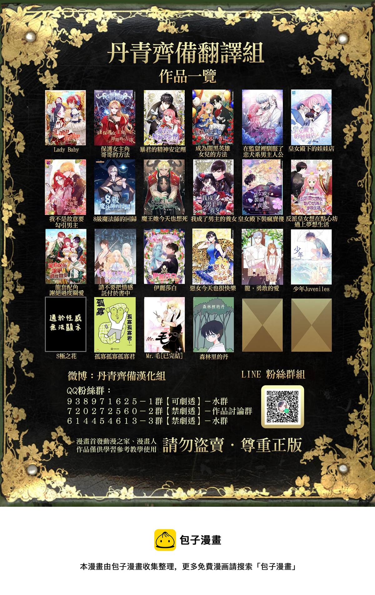《龙套配角谢绝过度关爱》第4话 第34页
