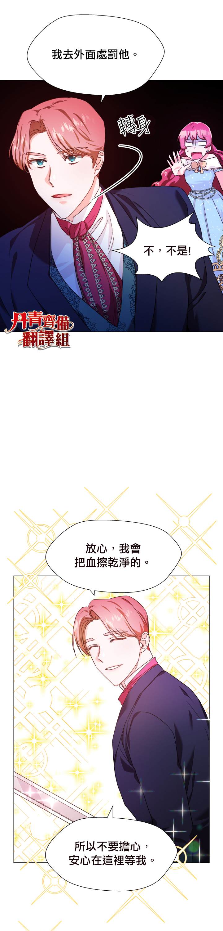 《龙套配角谢绝过度关爱》第4话 第3页