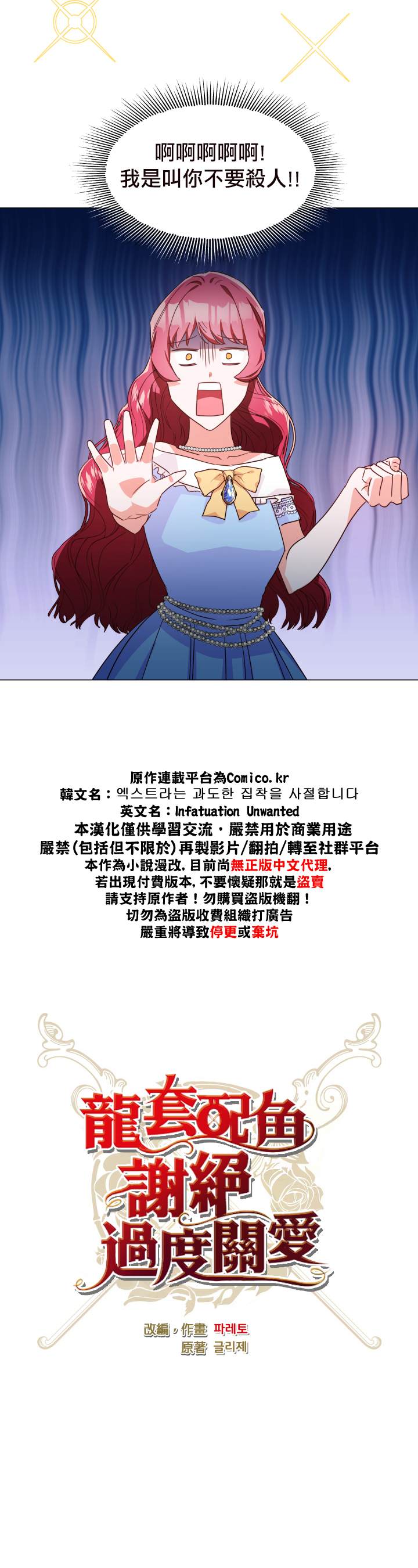 《龙套配角谢绝过度关爱》第4话 第4页