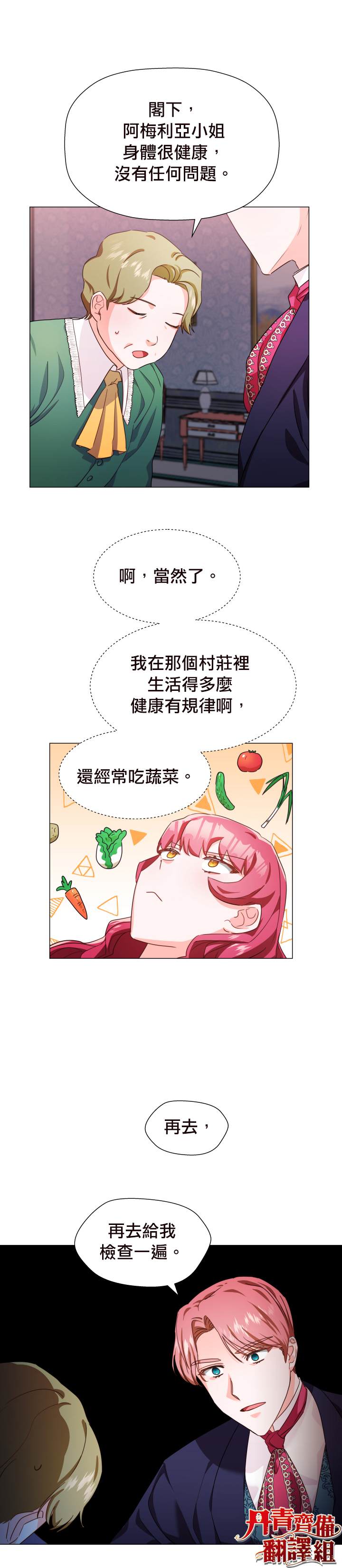 《龙套配角谢绝过度关爱》第4话 第6页