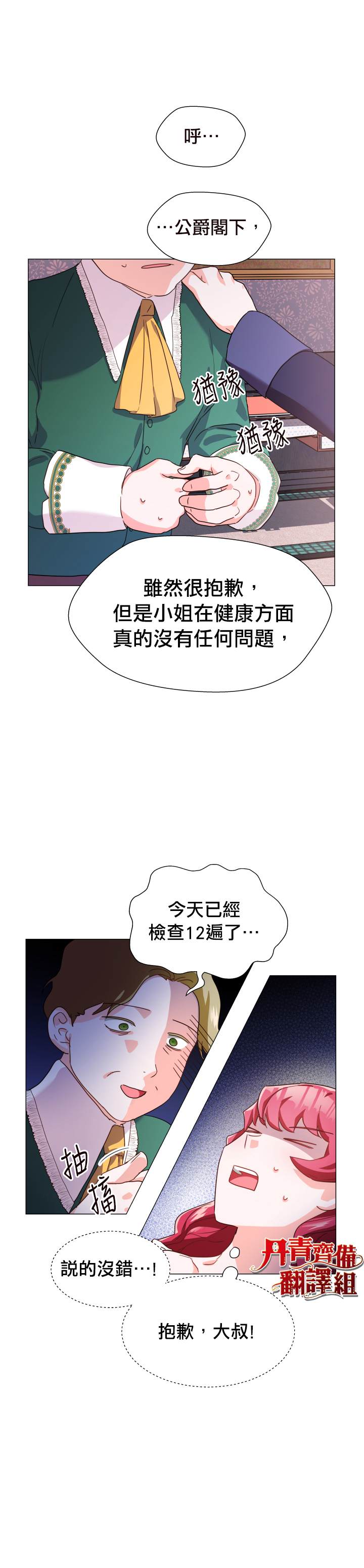 《龙套配角谢绝过度关爱》第4话 第7页