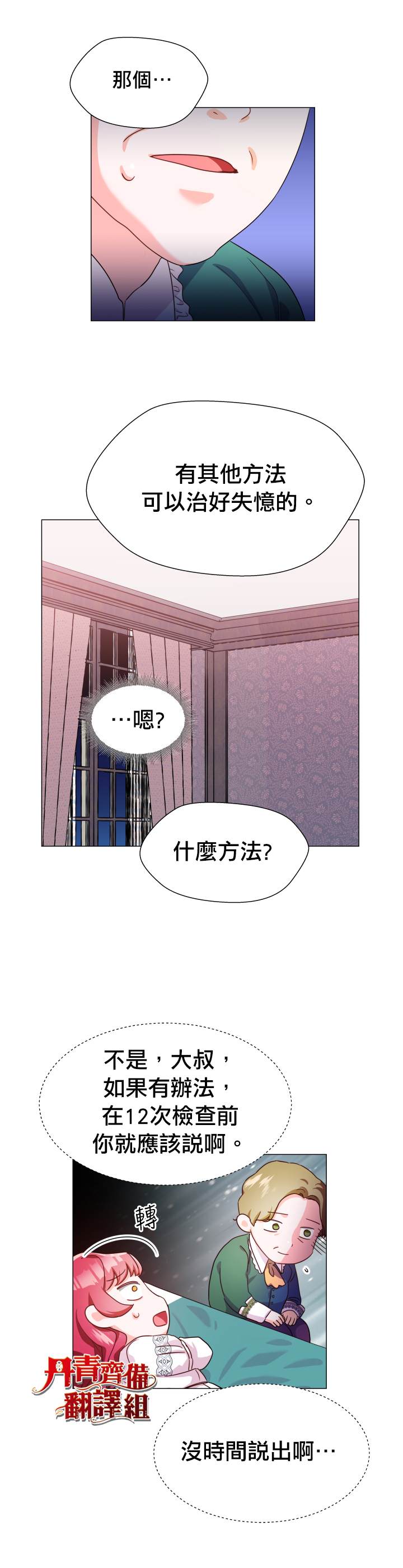 《龙套配角谢绝过度关爱》第4话 第8页