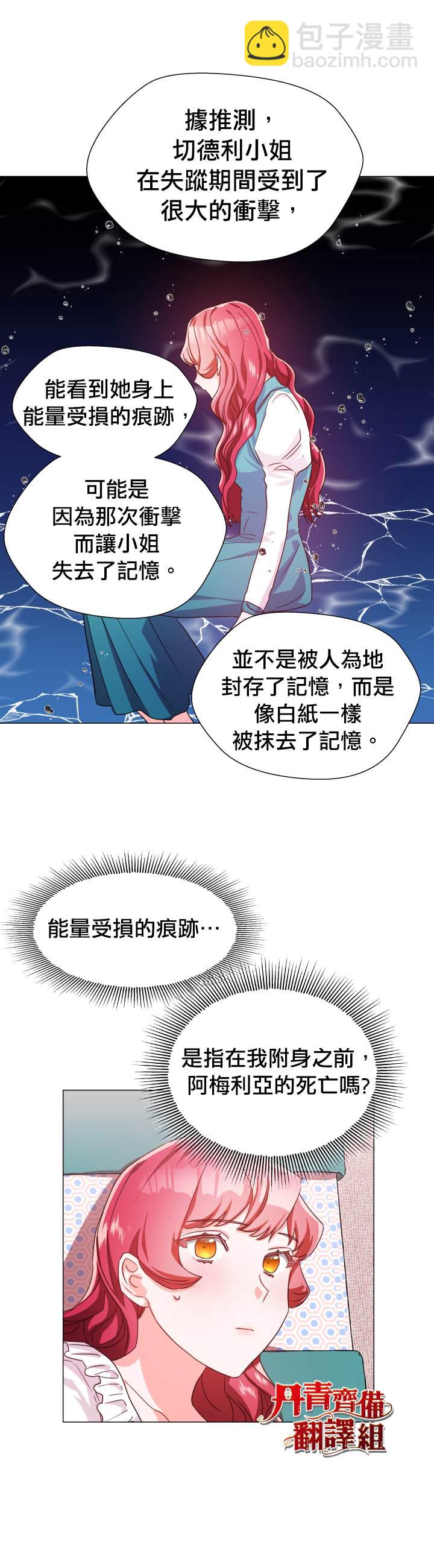 《龙套配角谢绝过度关爱》第4话 第9页