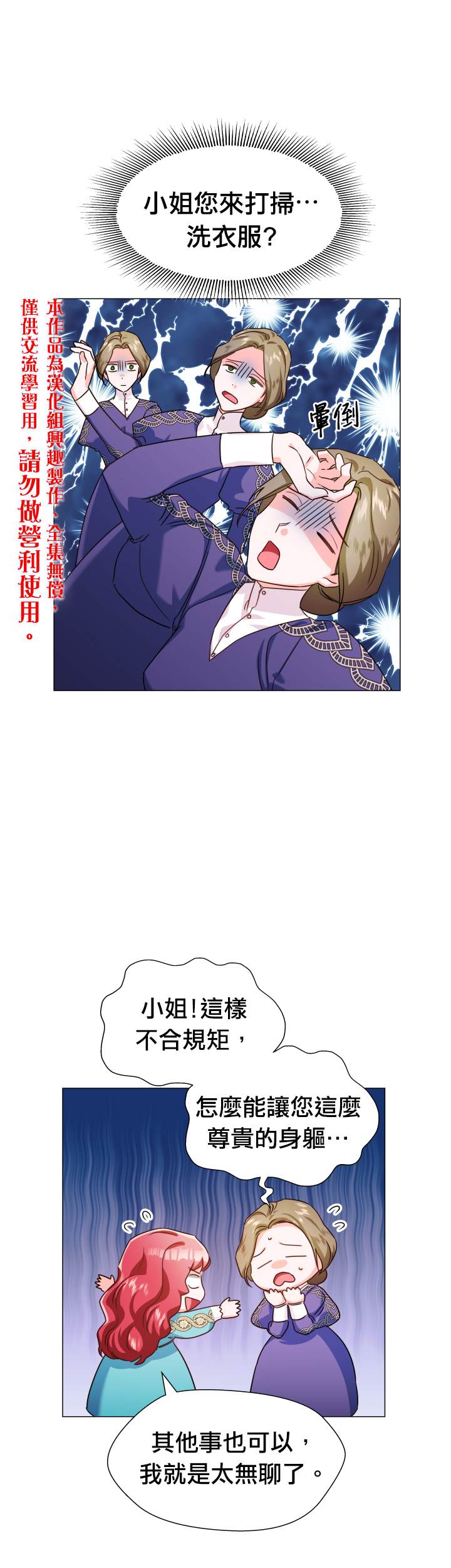 《龙套配角谢绝过度关爱》第5话 第10页