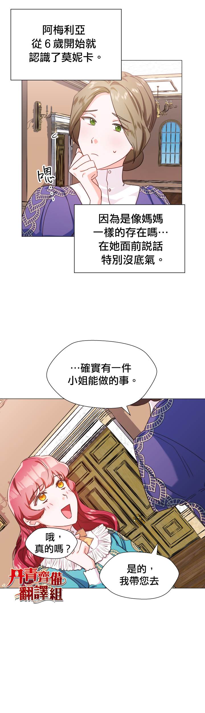 《龙套配角谢绝过度关爱》第5话 第11页