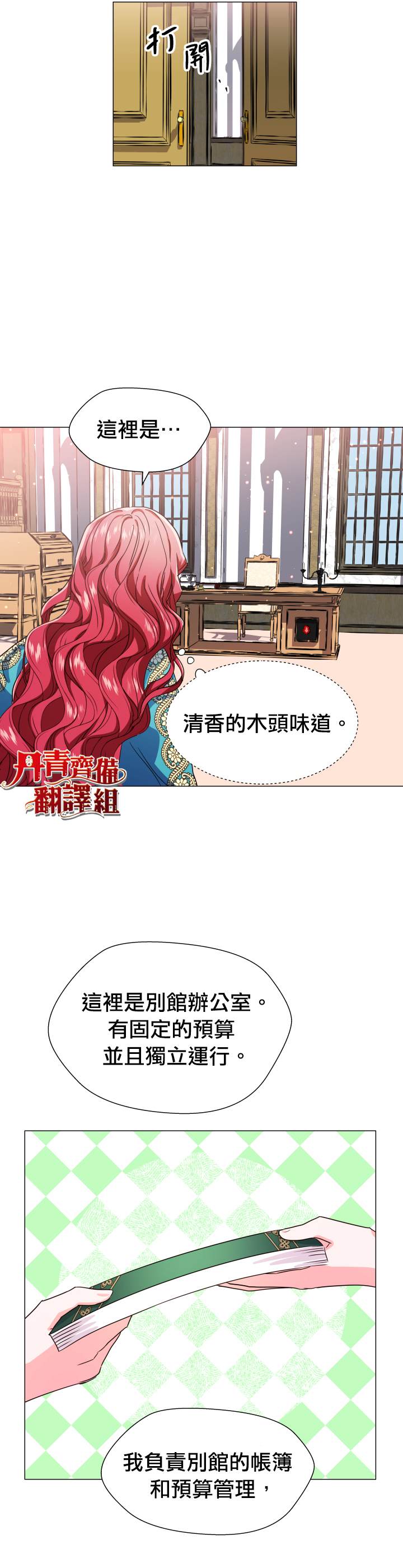 《龙套配角谢绝过度关爱》第5话 第12页