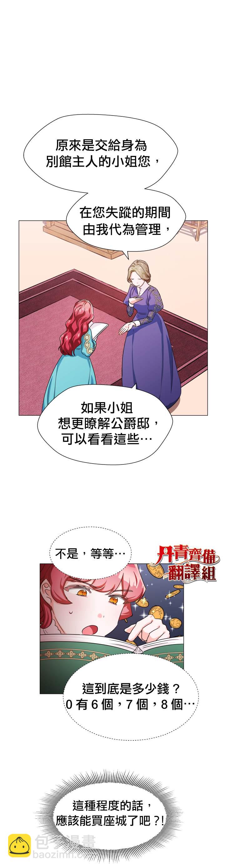 《龙套配角谢绝过度关爱》第5话 第13页