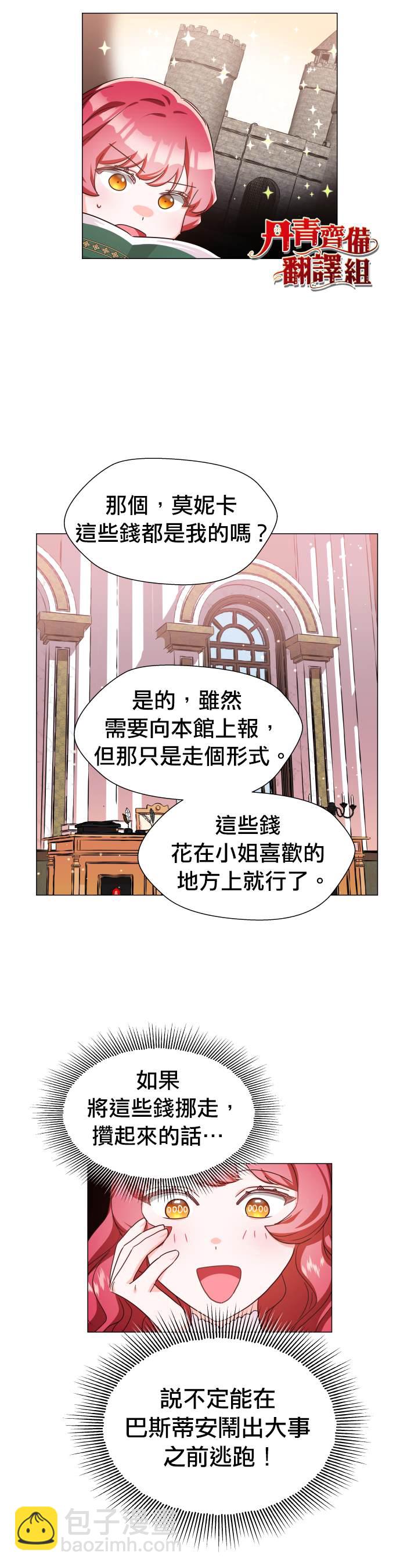 《龙套配角谢绝过度关爱》第5话 第14页