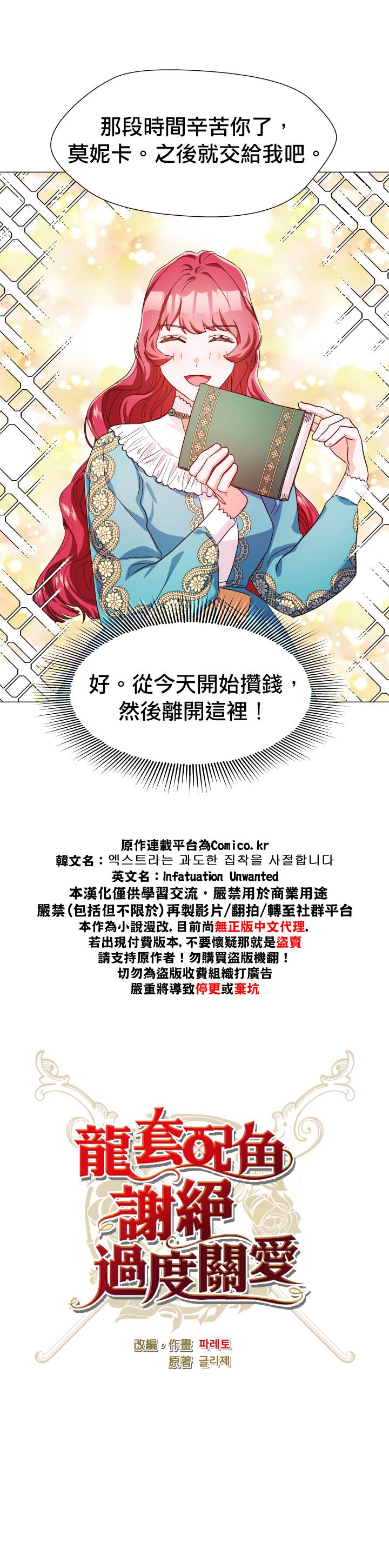 《龙套配角谢绝过度关爱》第5话 第15页
