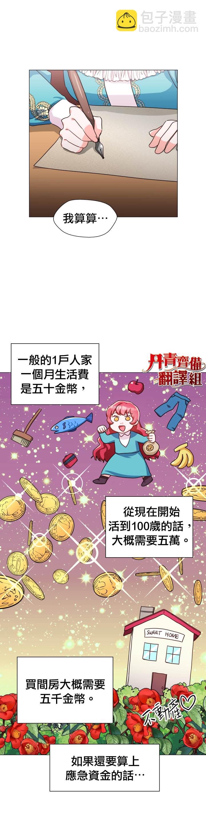 《龙套配角谢绝过度关爱》第5话 第16页