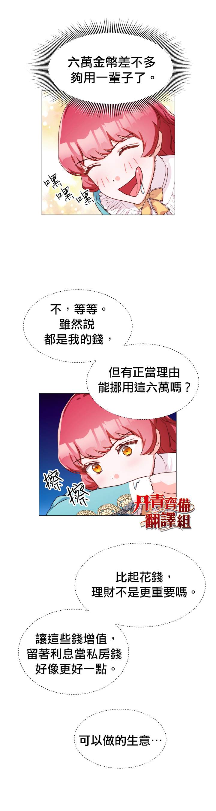《龙套配角谢绝过度关爱》第5话 第17页