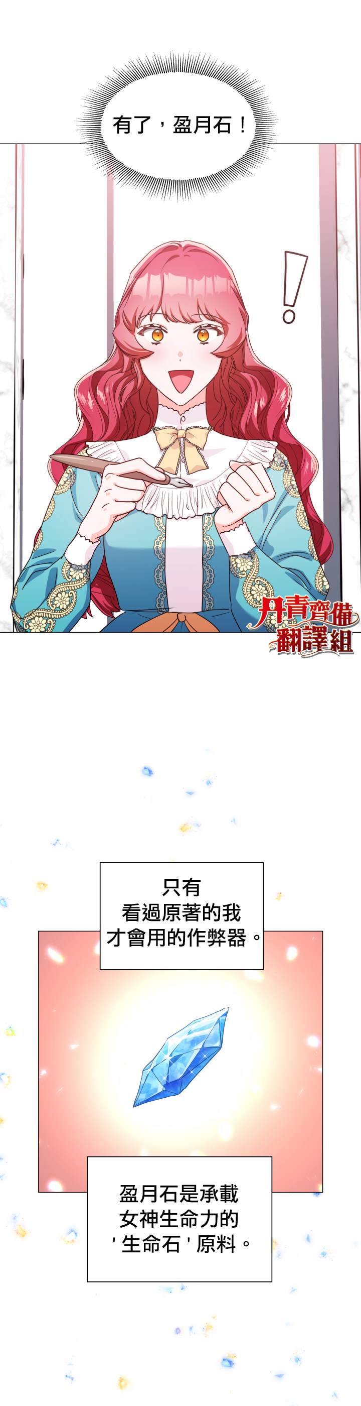《龙套配角谢绝过度关爱》第5话 第18页
