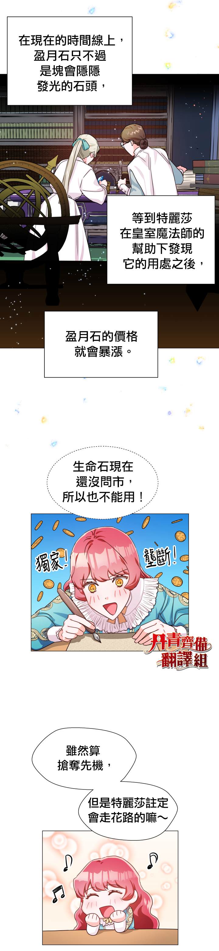 《龙套配角谢绝过度关爱》第5话 第19页