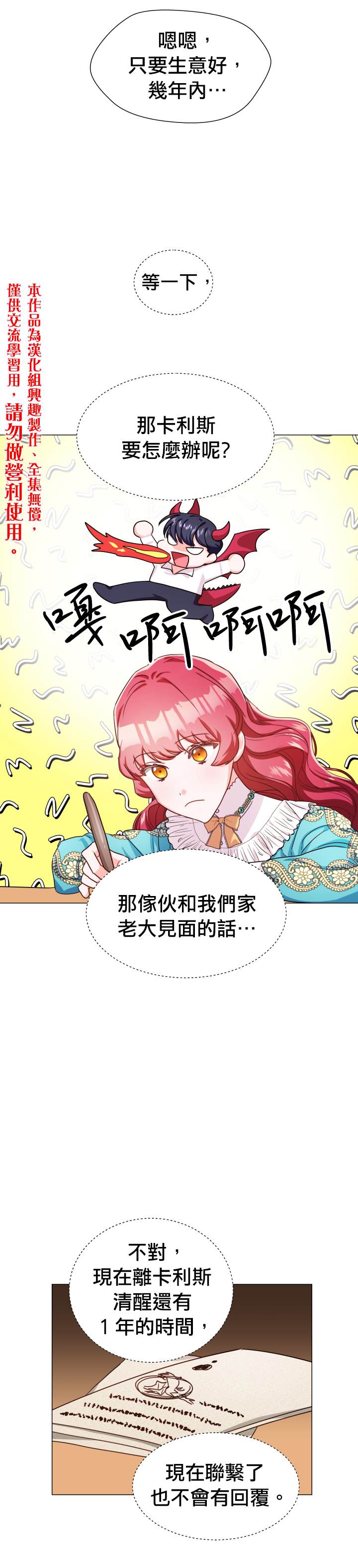 《龙套配角谢绝过度关爱》第5话 第20页