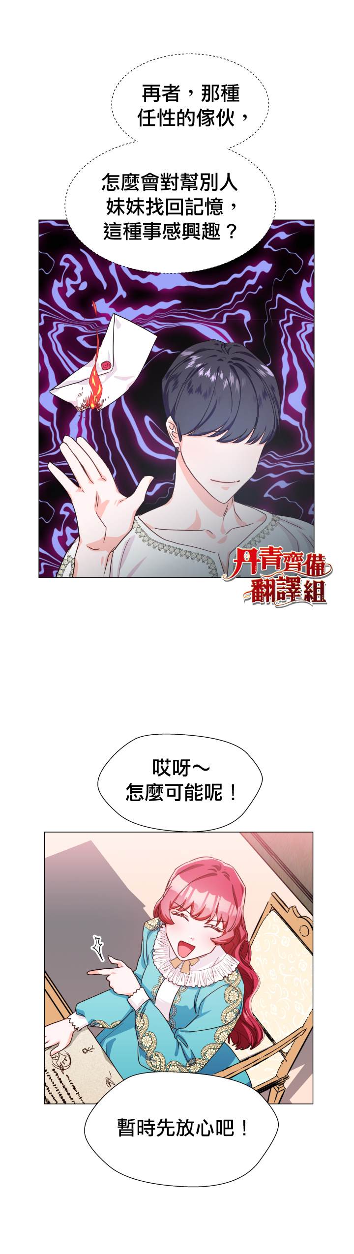 《龙套配角谢绝过度关爱》第5话 第21页