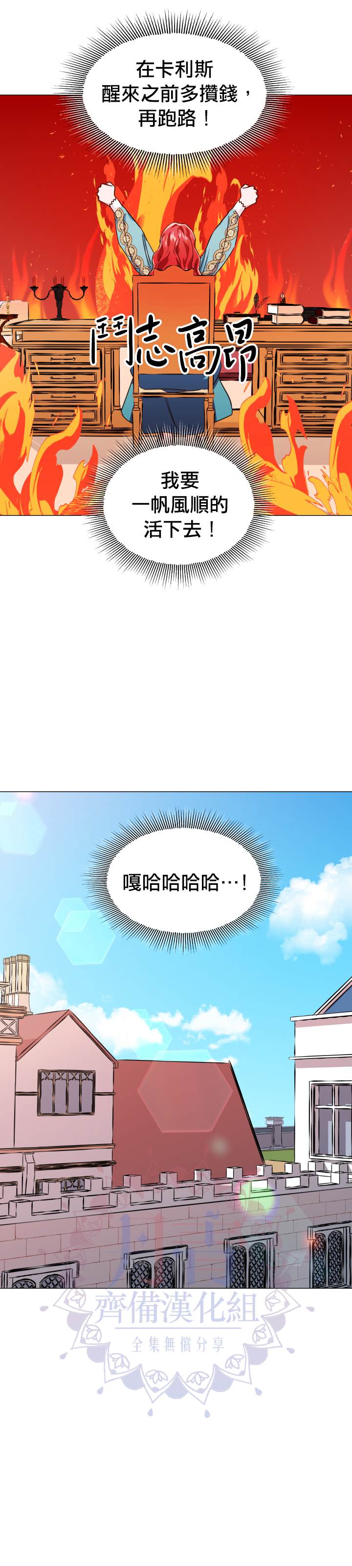 《龙套配角谢绝过度关爱》第5话 第22页