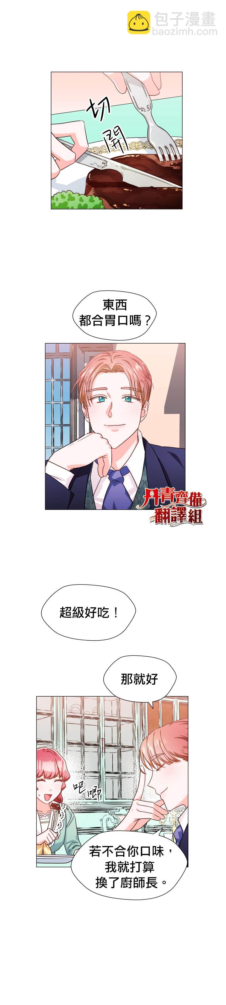 《龙套配角谢绝过度关爱》第5话 第23页