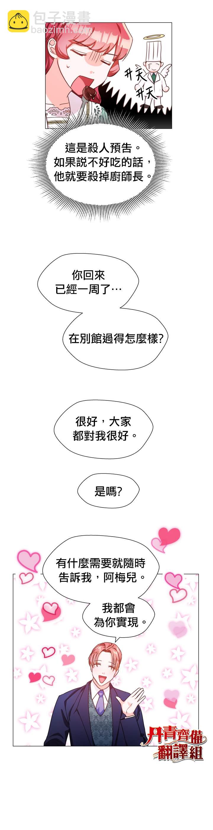 《龙套配角谢绝过度关爱》第5话 第24页
