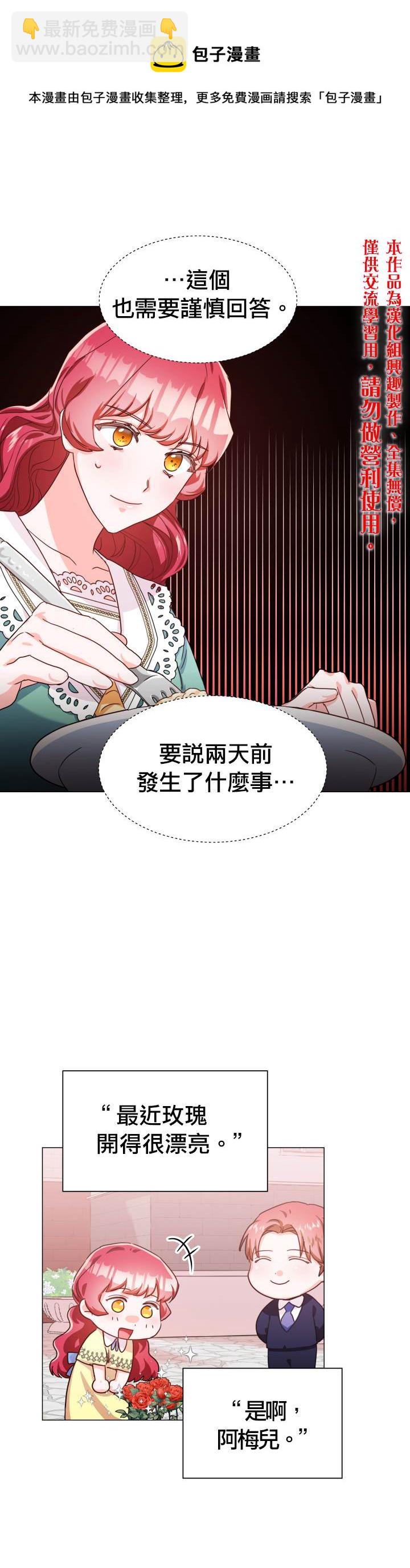 《龙套配角谢绝过度关爱》第5话 第25页
