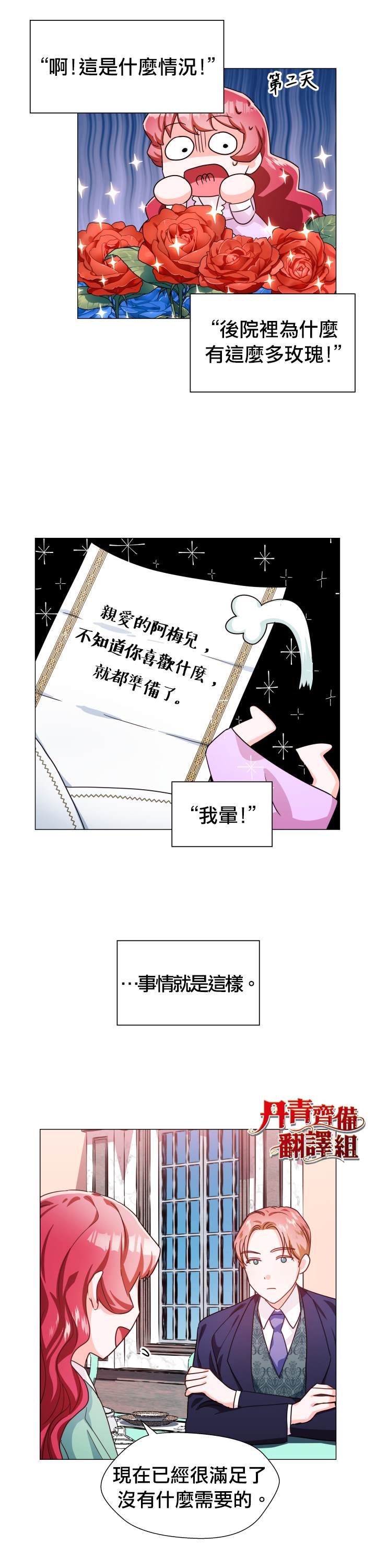 《龙套配角谢绝过度关爱》第5话 第26页