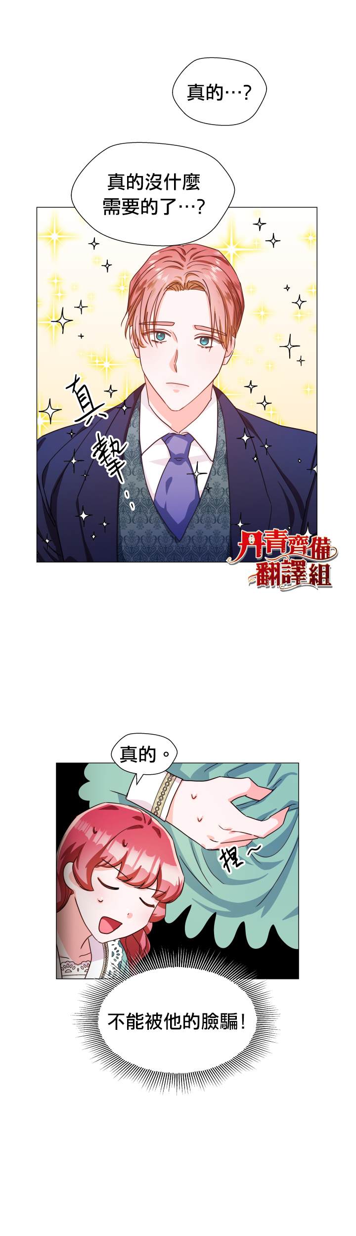 《龙套配角谢绝过度关爱》第5话 第27页