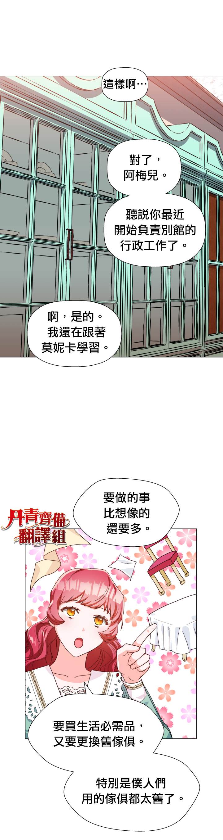 《龙套配角谢绝过度关爱》第5话 第28页