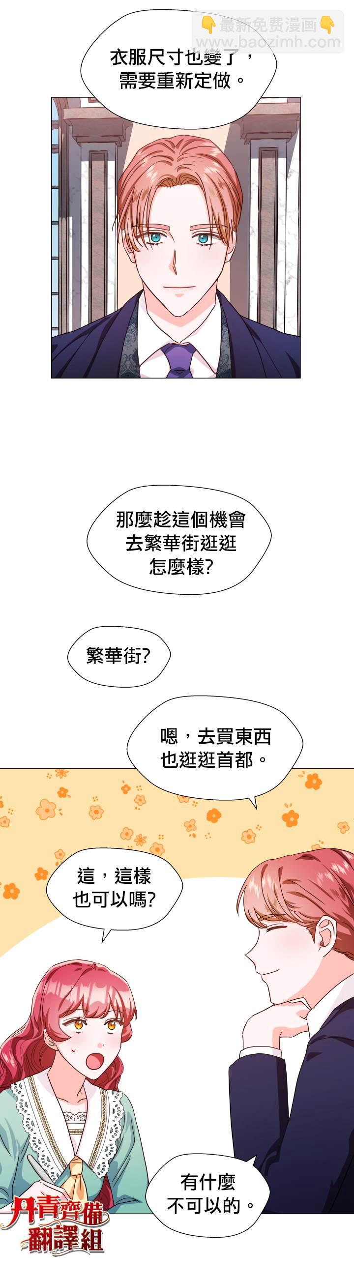 《龙套配角谢绝过度关爱》第5话 第29页