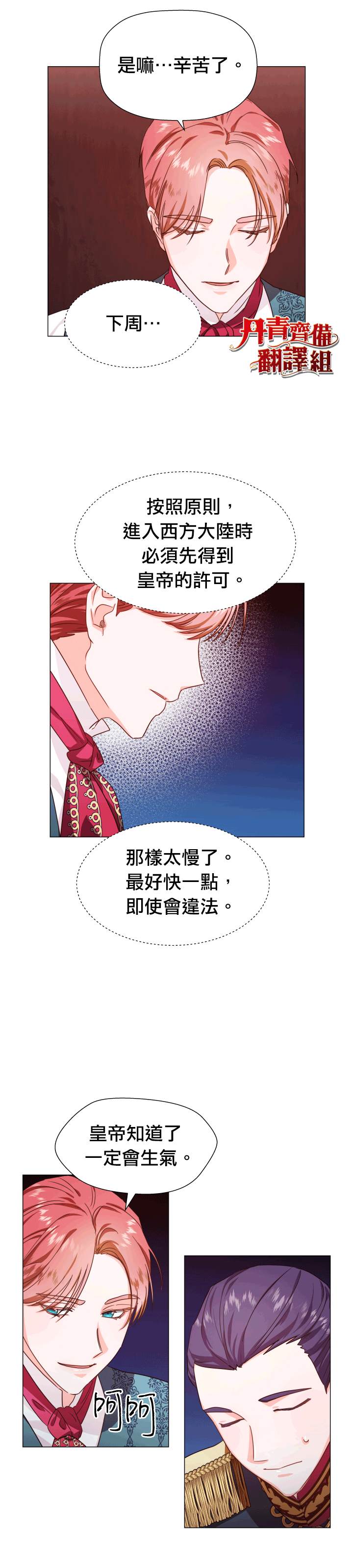 《龙套配角谢绝过度关爱》第5话 第2页