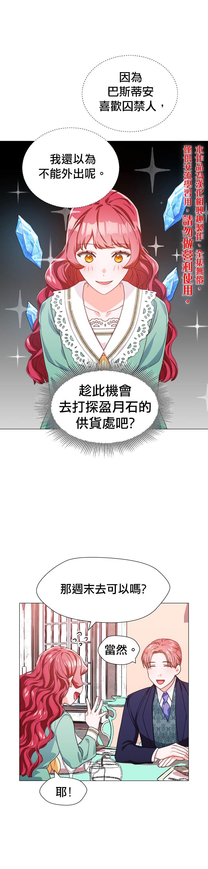《龙套配角谢绝过度关爱》第5话 第30页