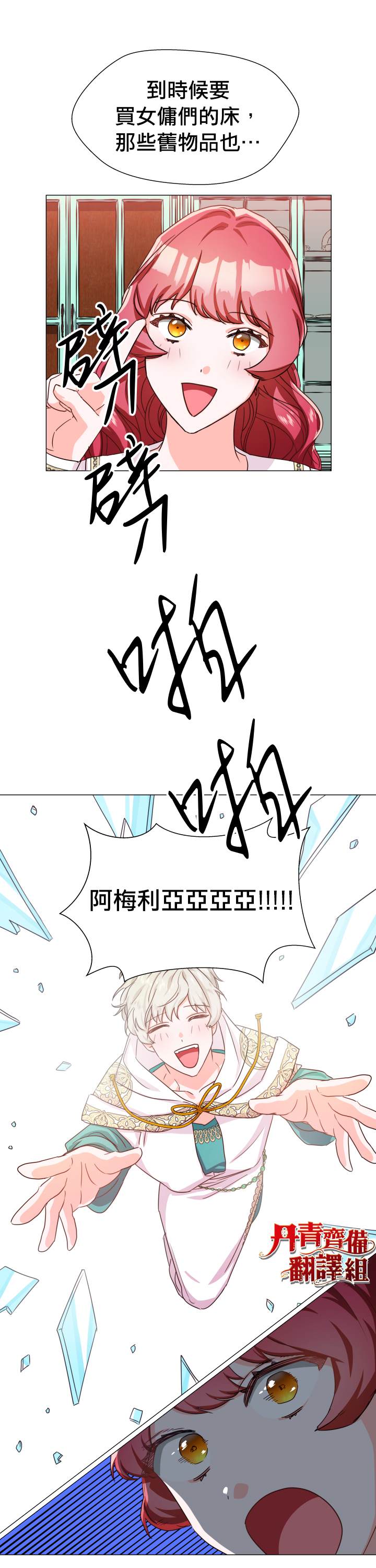 《龙套配角谢绝过度关爱》第5话 第31页