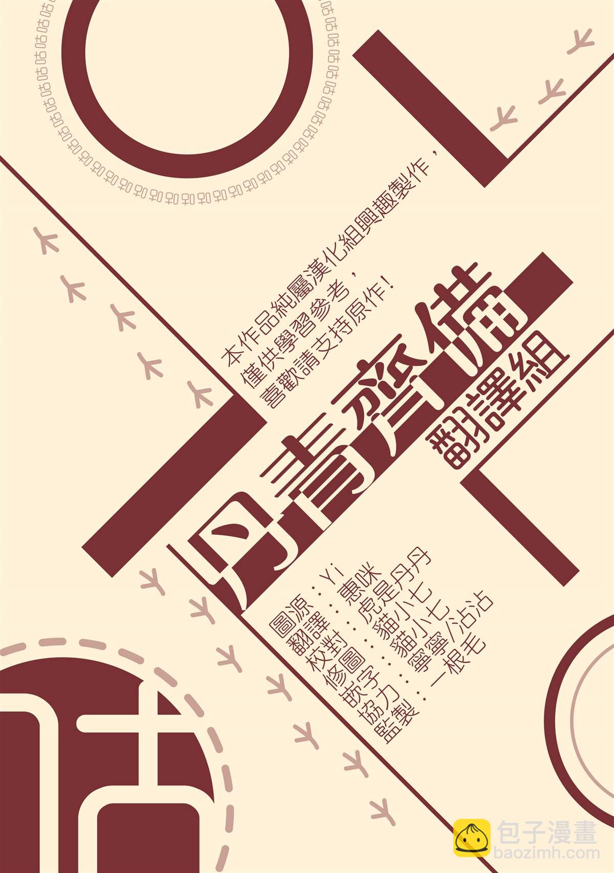 《龙套配角谢绝过度关爱》第5话 第33页