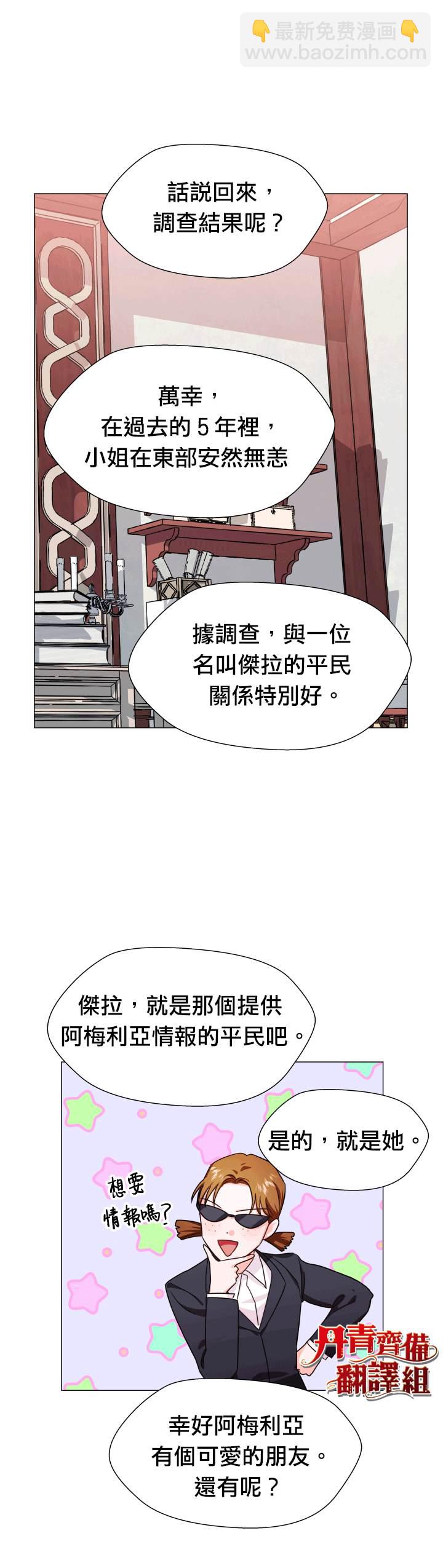 《龙套配角谢绝过度关爱》第5话 第3页