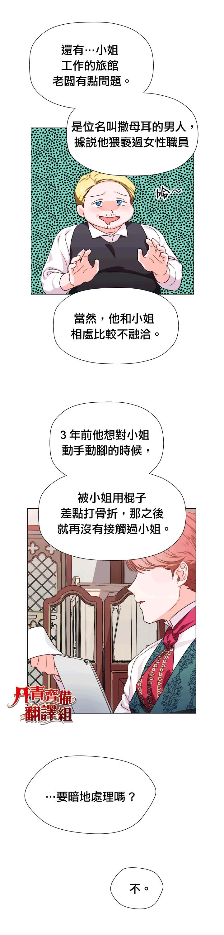 《龙套配角谢绝过度关爱》第5话 第4页