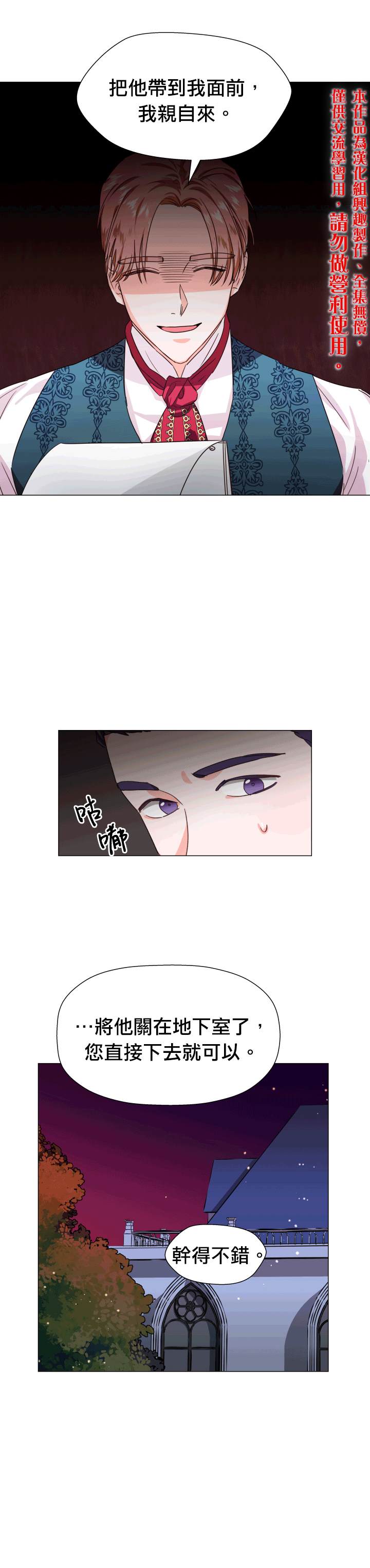 《龙套配角谢绝过度关爱》第5话 第5页