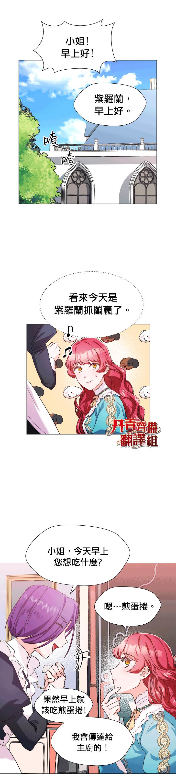 《龙套配角谢绝过度关爱》第5话 第6页