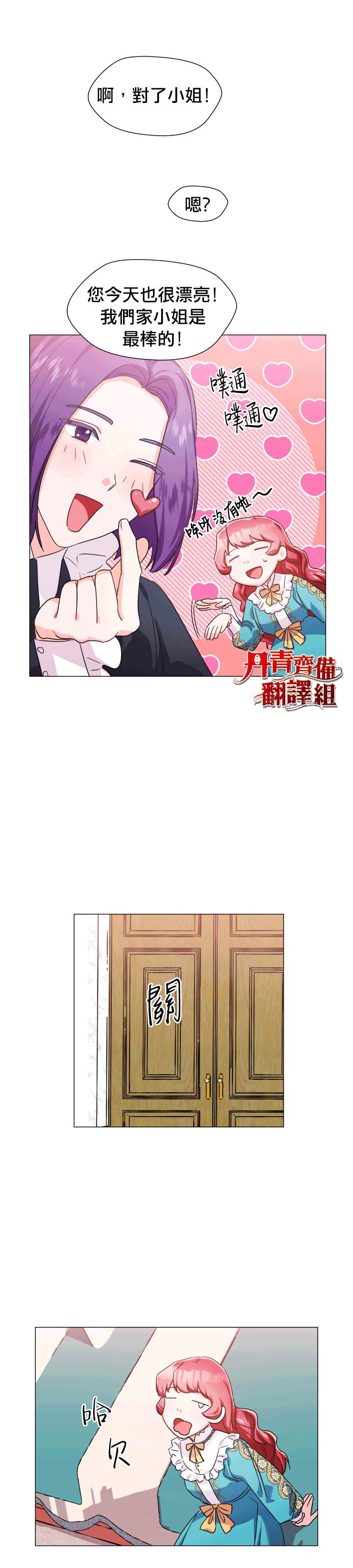 《龙套配角谢绝过度关爱》第5话 第7页