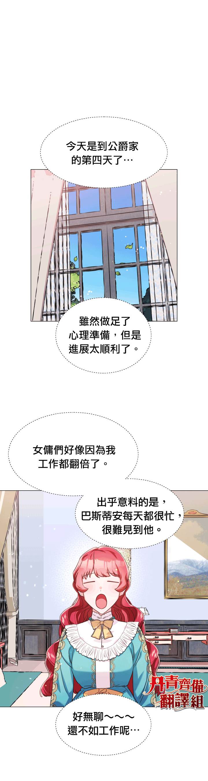 《龙套配角谢绝过度关爱》第5话 第8页