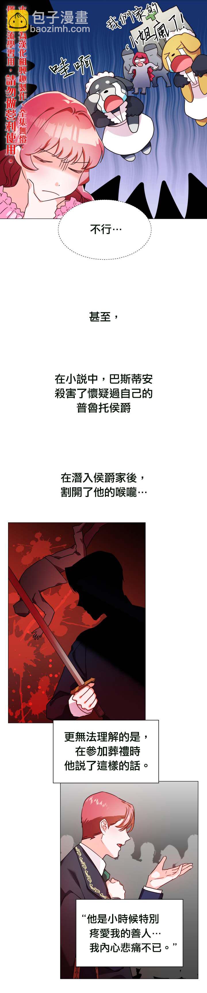 《龙套配角谢绝过度关爱》第3话 第10页