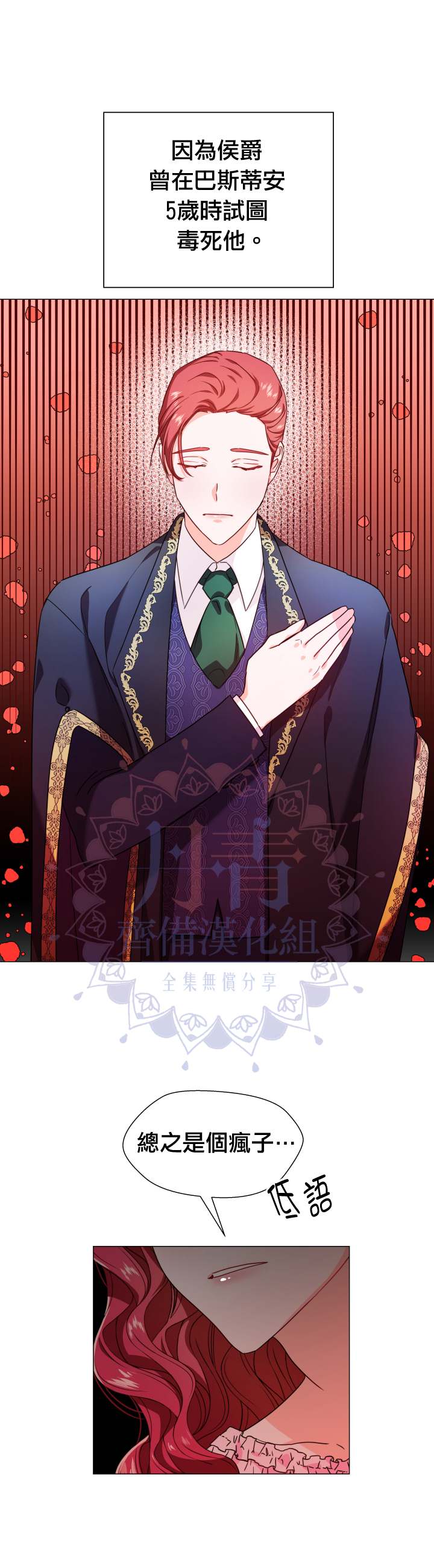《龙套配角谢绝过度关爱》第3话 第11页