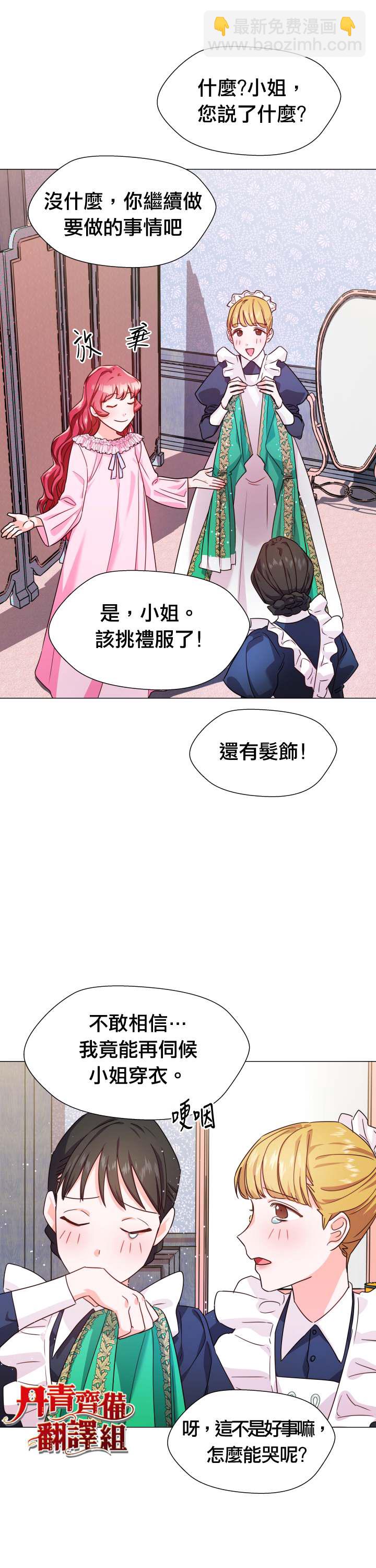 《龙套配角谢绝过度关爱》第3话 第12页