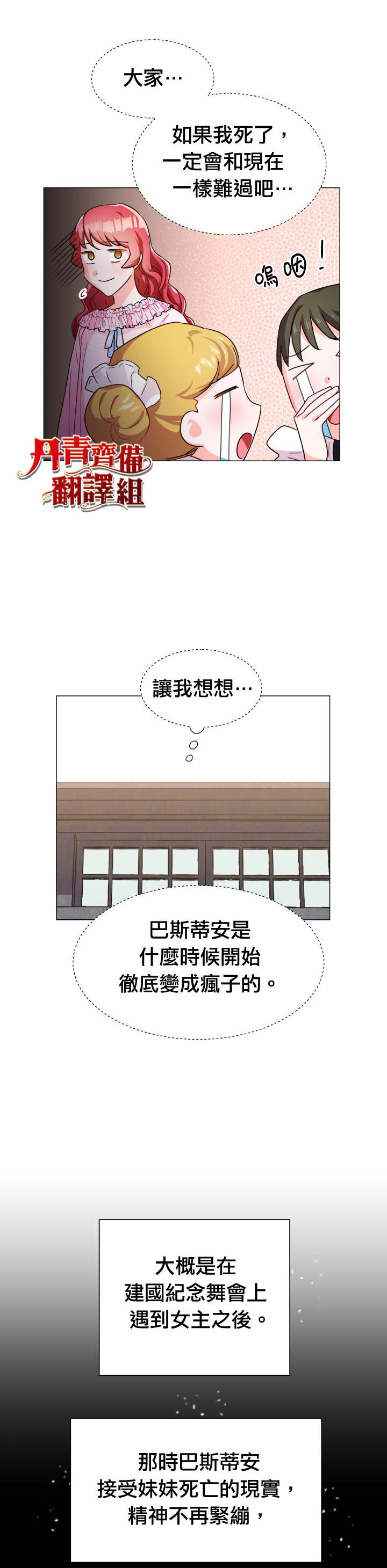 《龙套配角谢绝过度关爱》第3话 第13页