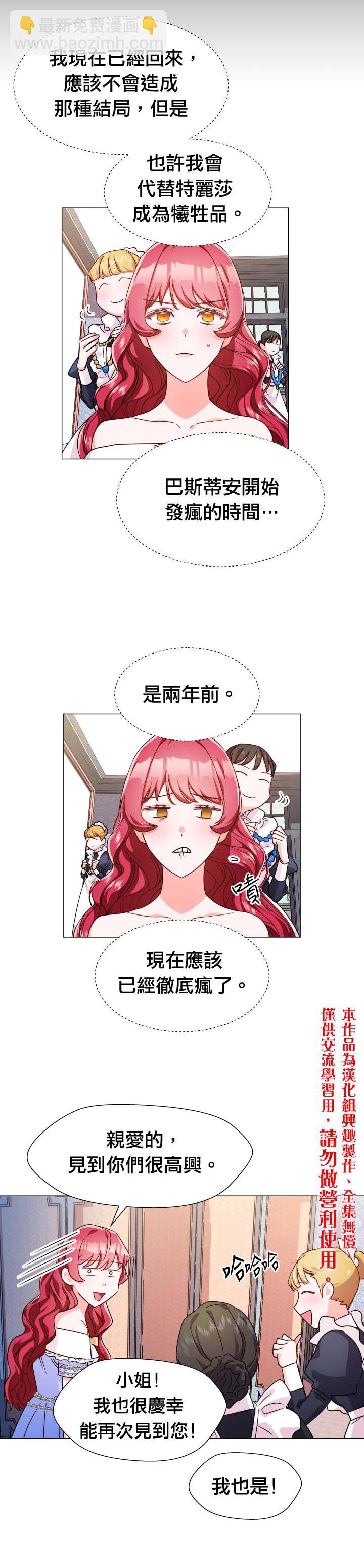 《龙套配角谢绝过度关爱》第3话 第15页